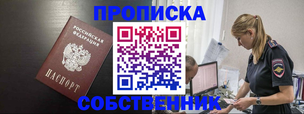 прописка штамп в Санкт-Петербурге