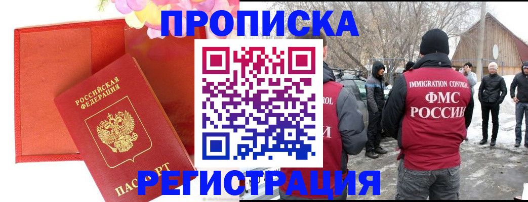 прописка гарантия в Санкт-Петербурге