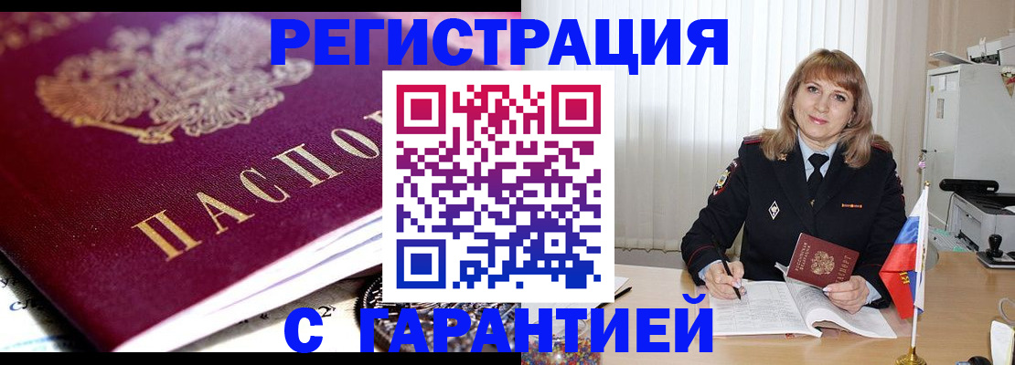 временная регистрация гарантия в Санкт-Петербурге